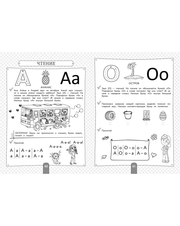 400 упражнений для подготовки к школе