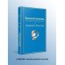 Яркие страницы. Коллекционные издания Золотой ключик, или Приключения Буратино