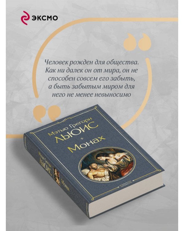 Монах