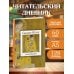 Читательский дневник. Густав Климт (64 л., твердая обложка)