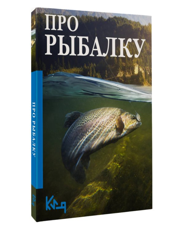 Про рыбалку