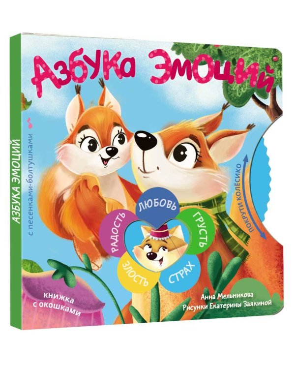 Азбука эмоций