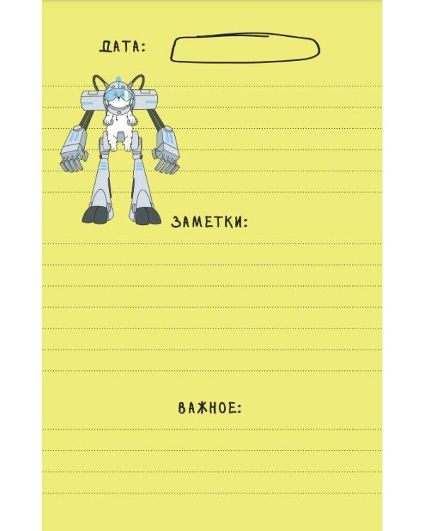 Рик и Морти. When you know nothing matters, the universe is yours. Ежедневник недатированный (А5, 72 л., контентный блок)