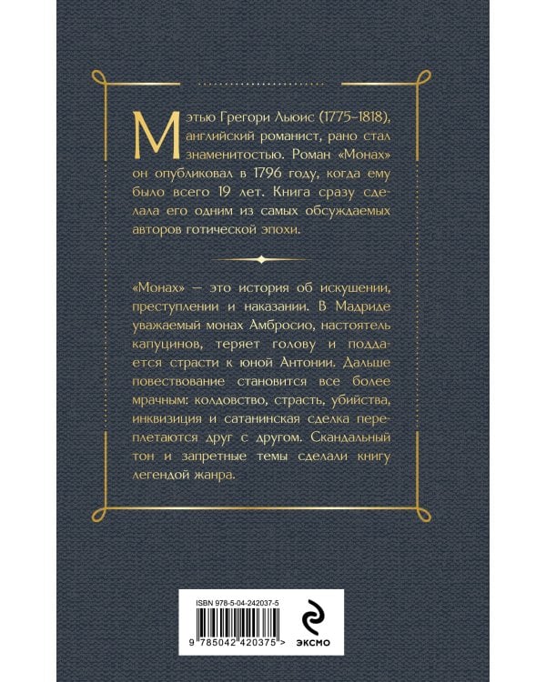 Монах