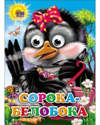 Сорока-белобока (сорока с бантом)