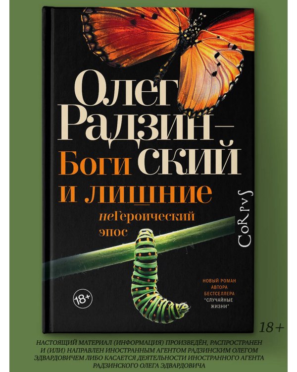 Боги и лишние