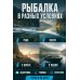 Дополнительное изображение книги «Про рыбалку»