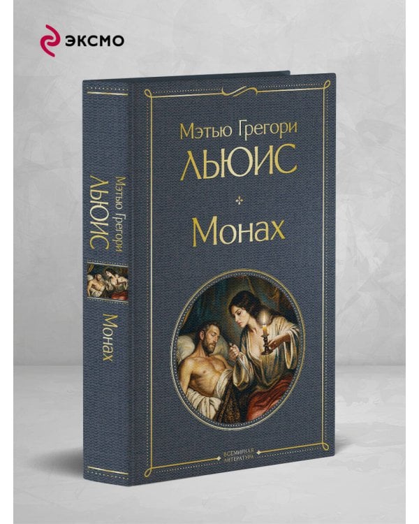 Монах