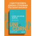 Дополнительное изображение книги «Кафе на краю земли. Два бестселлера под одной обложкой»
