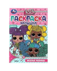 Раскраска-Малышка. Весёлые модницы. Лол. 16 заданий. 145х210 мм. 8стр. Скрепка. Умка в кор.100шт