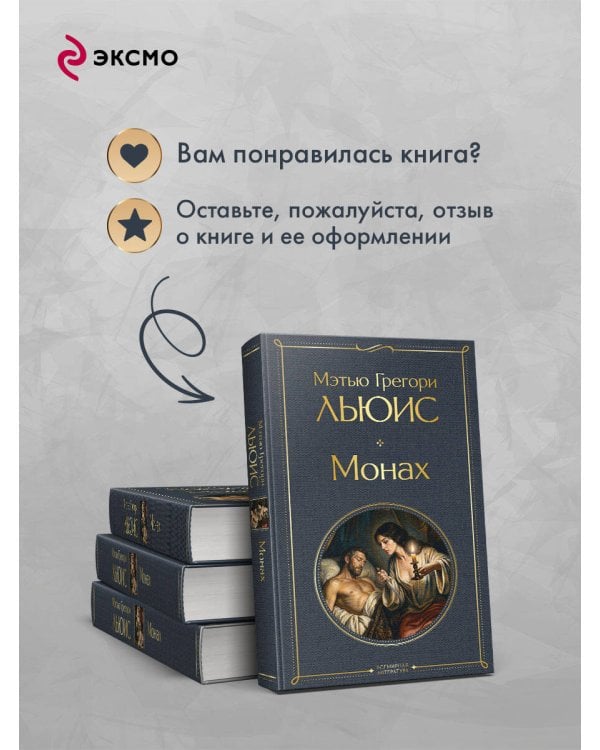 Монах