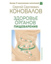 Здоровье органов пищеварения