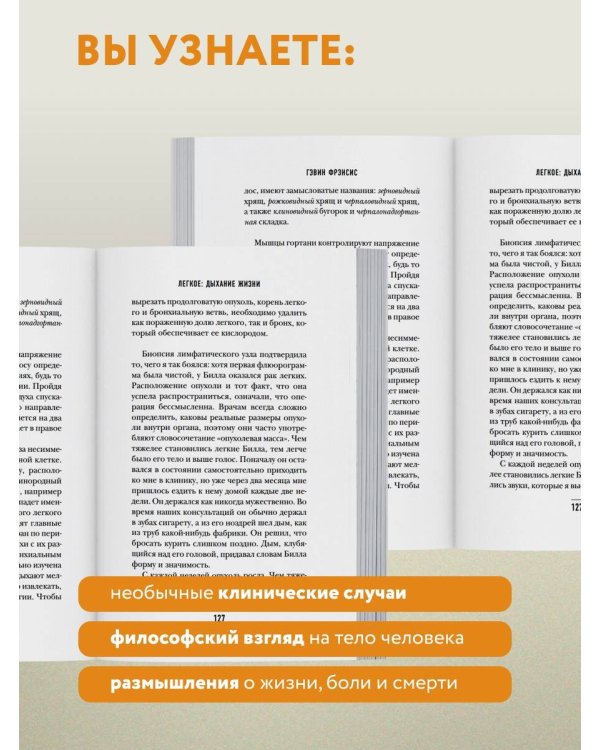 Дополнительное изображение книги «Путешествие хирурга по телу человека»