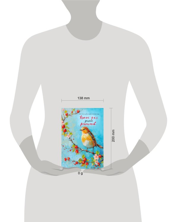 Книга для записи рецептов (Птица на голубом небе)