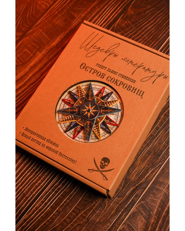 Дополнительное изображение книги «Остров сокровищ»