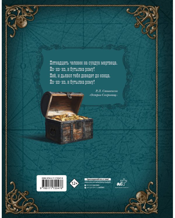 Дополнительное изображение книги «Остров сокровищ»
