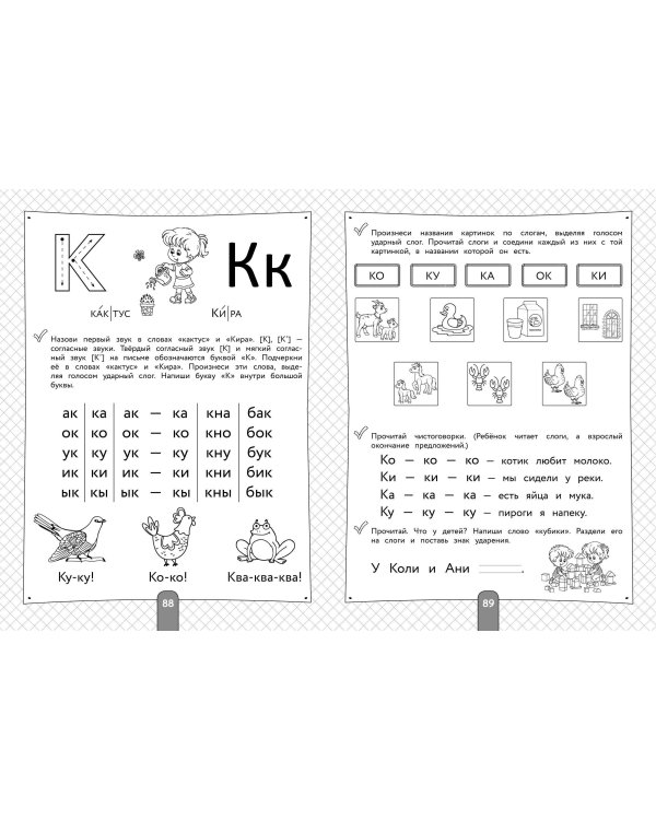 400 упражнений для подготовки к школе