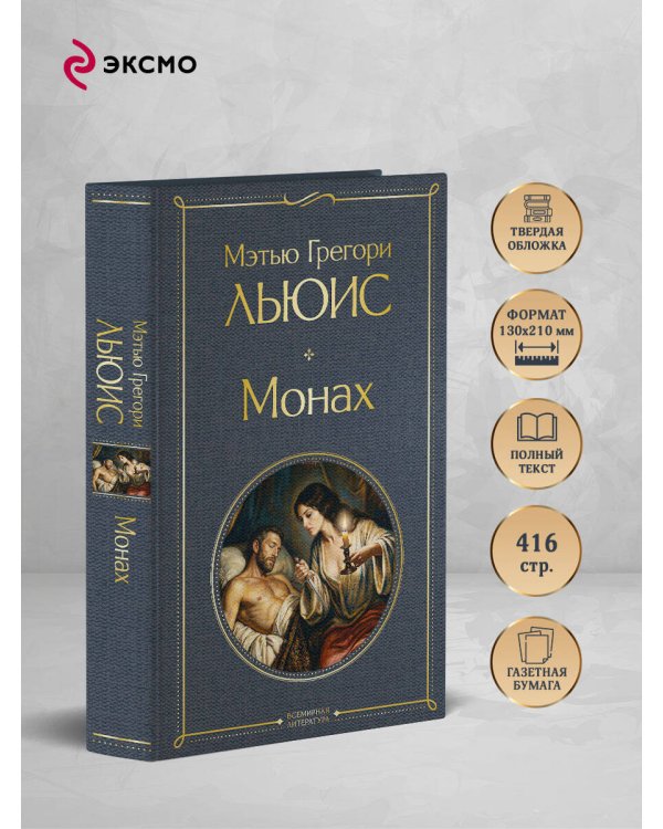 Монах