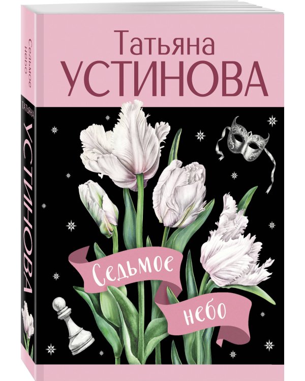 Седьмое небо