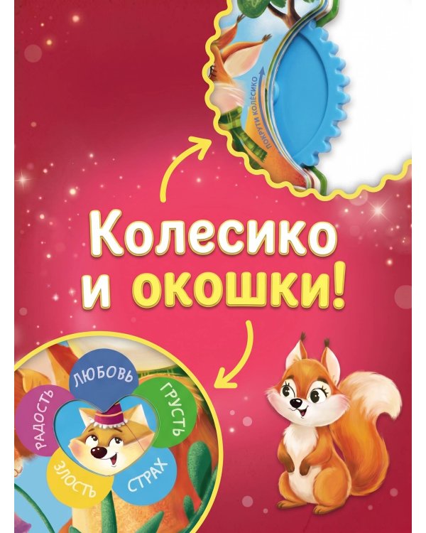 Азбука эмоций