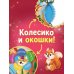 Азбука эмоций