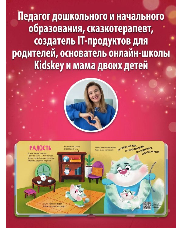 Азбука эмоций