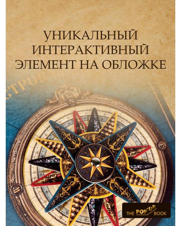 Дополнительное изображение книги «Остров сокровищ»