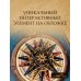 Дополнительное изображение книги «Остров сокровищ»