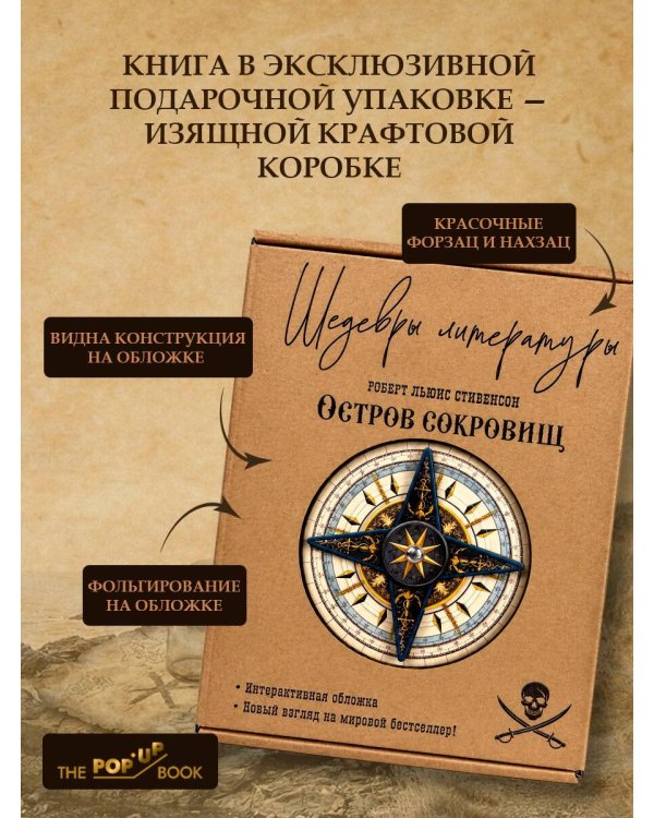Дополнительное изображение книги «Остров сокровищ»