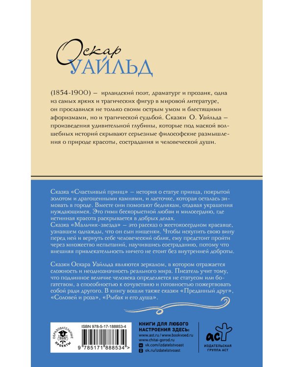 Дополнительное изображение книги «Счастливый принц. Сказки»