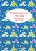 Обложка книги «Рождественские рассказы зарубежных писателей» — None, ISBN 9785386149277