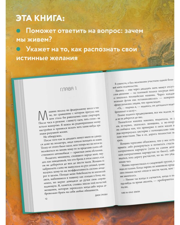 Кафе на краю земли. Два бестселлера под одной обложкой