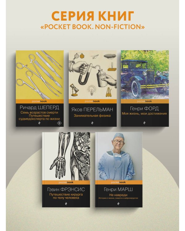 Дополнительное изображение книги «Путешествие хирурга по телу человека»