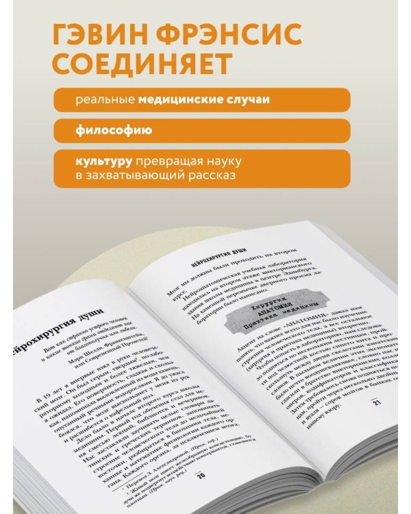 Дополнительное изображение книги «Путешествие хирурга по телу человека»