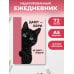 Дополнительное изображение книги «Дают - бери, не дают - отбери! Ежедневник недатированный (А5, 72 л.)»