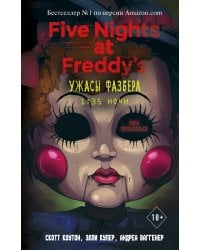 Ужасы Фазбера. 1:35 ночи (выпуск 3)