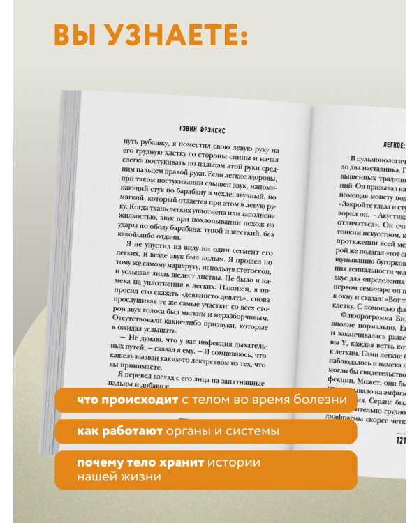 Дополнительное изображение книги «Путешествие хирурга по телу человека»