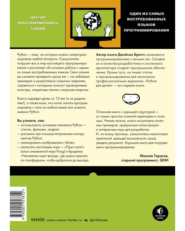 Python для детей. Самоучитель по программированию