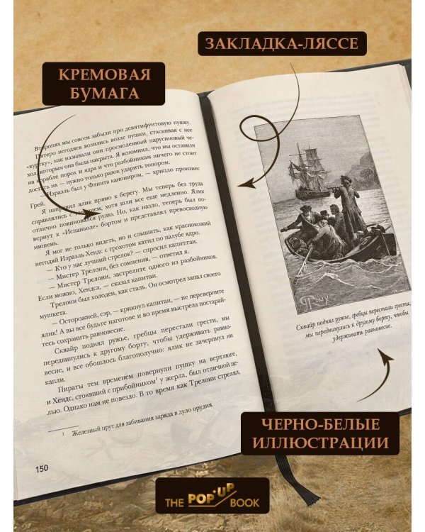 Дополнительное изображение книги «Остров сокровищ»