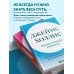 Дополнительное изображение книги «Жизнь между мирами. Как найти ресурс в себе, когда все вокруг разваливается»