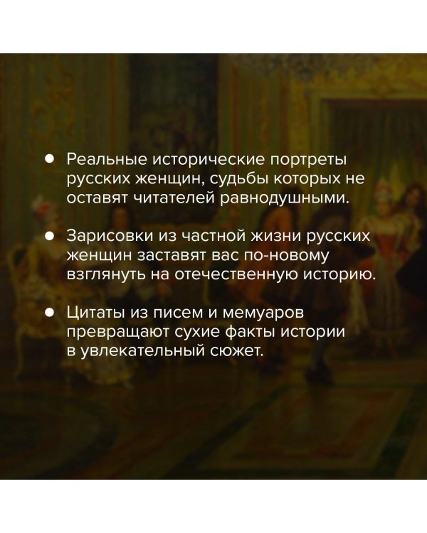 Цветы со шрамами. Судьбы женщин в русской истории. Измена, дружба, насилие и любовь