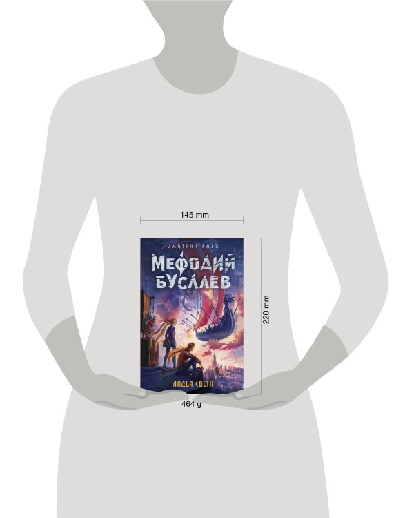 Ладья Света (#17)