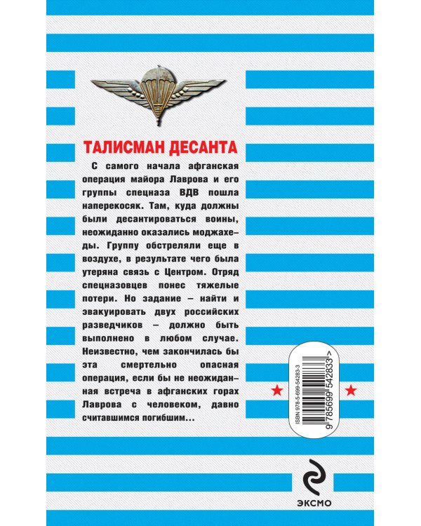 Дополнительное изображение книги «Талисман десанта»