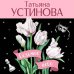 Седьмое небо