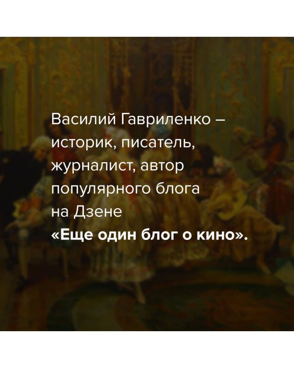 Цветы со шрамами. Судьбы женщин в русской истории. Измена, дружба, насилие и любовь