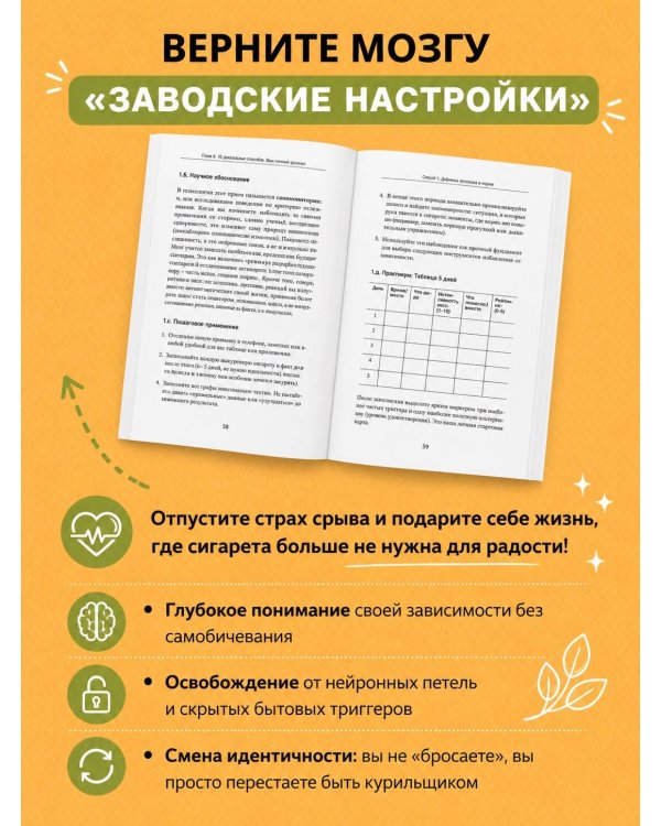 Дополнительное изображение книги «Твой легкий способ бросить курить: 10 доказательных техник. Пошаговый научный план для тех, кто устал считать дни и бояться срывов»