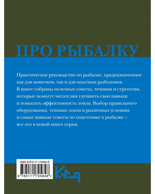 Про рыбалку