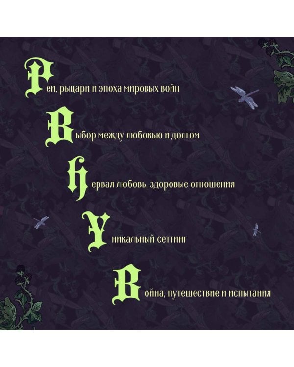 Ежевика в долине. Король под горой