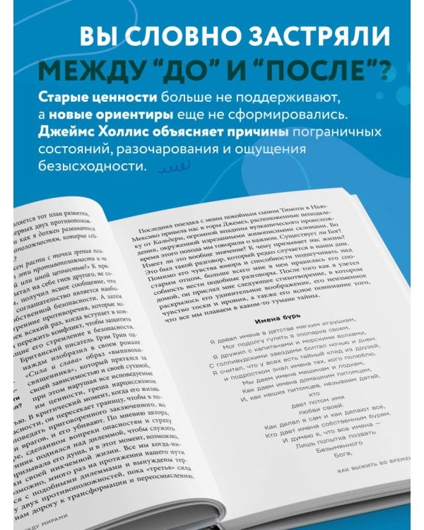 Дополнительное изображение книги «Жизнь между мирами. Как найти ресурс в себе, когда все вокруг разваливается»