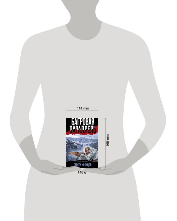 Багровая параллель